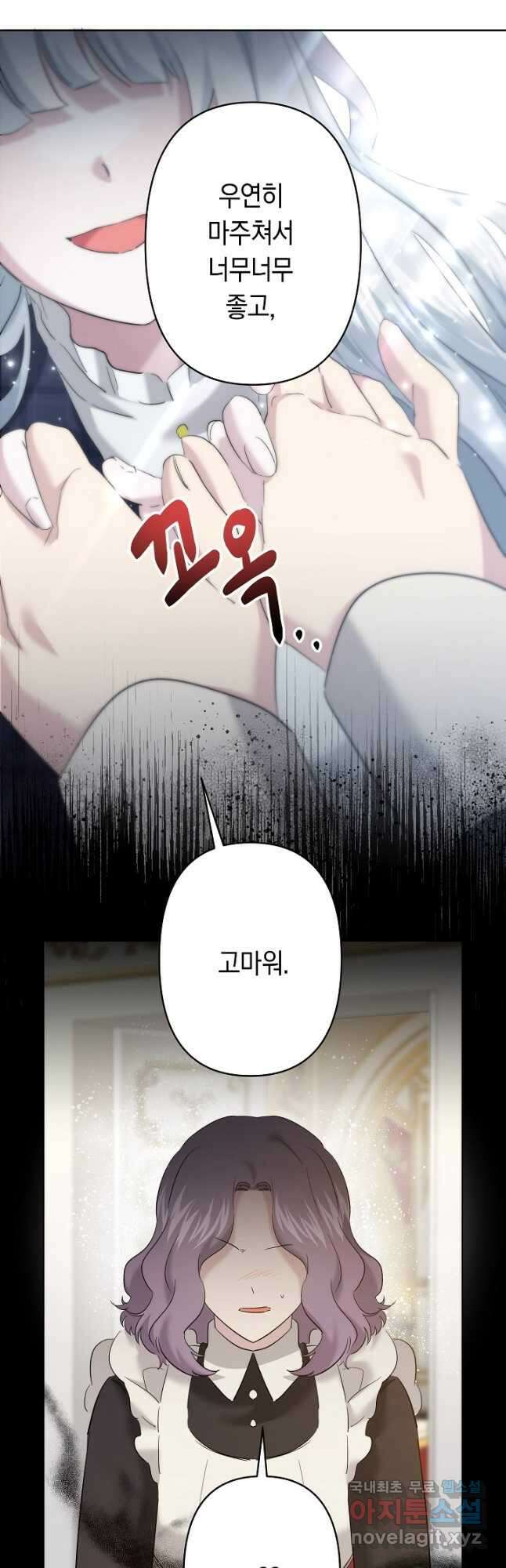 언니는 여동생을 바르게 키워야 합니다 26화 9