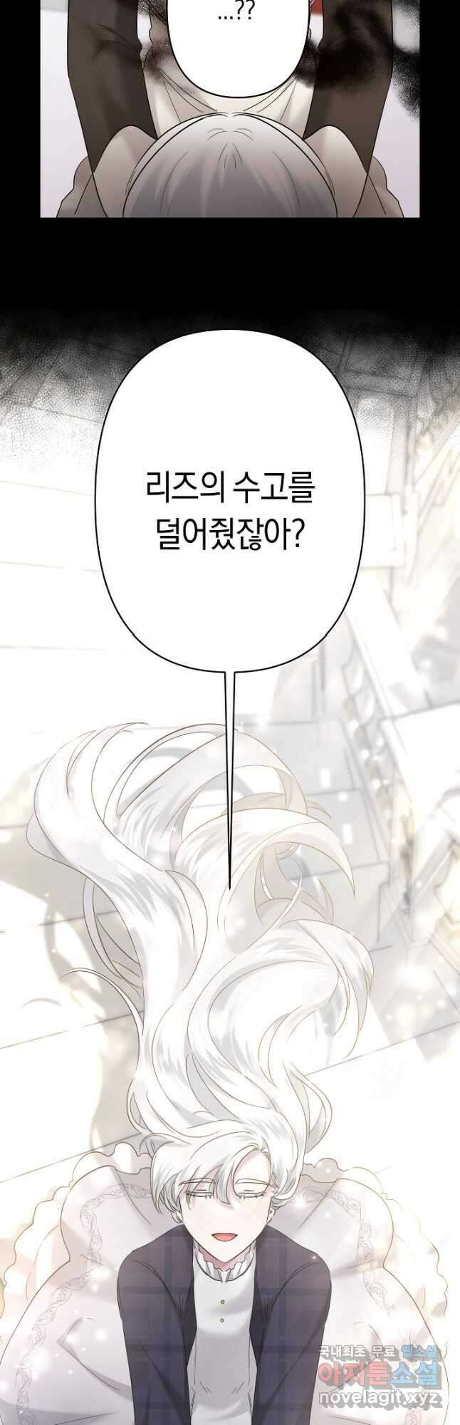 언니는 여동생을 바르게 키워야 합니다 26화 10