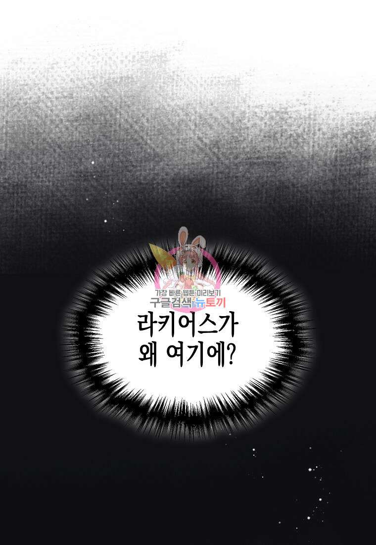 집 잘못 찾아오셨어요, 악역님 21화 1
