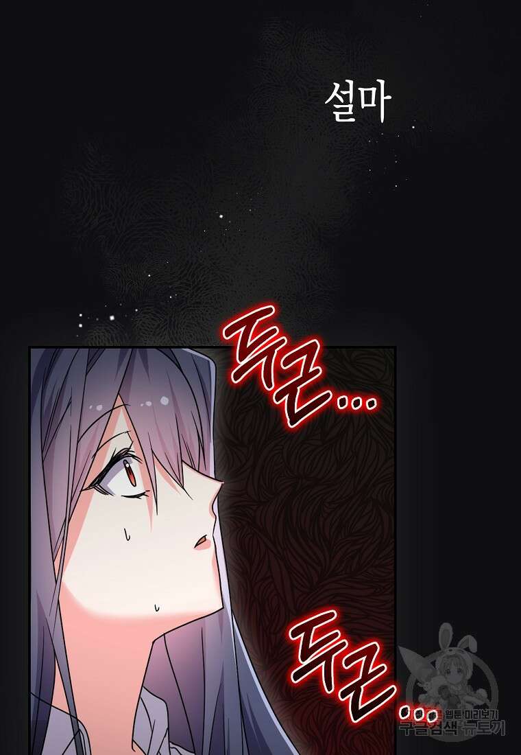 집 잘못 찾아오셨어요, 악역님 21화 2
