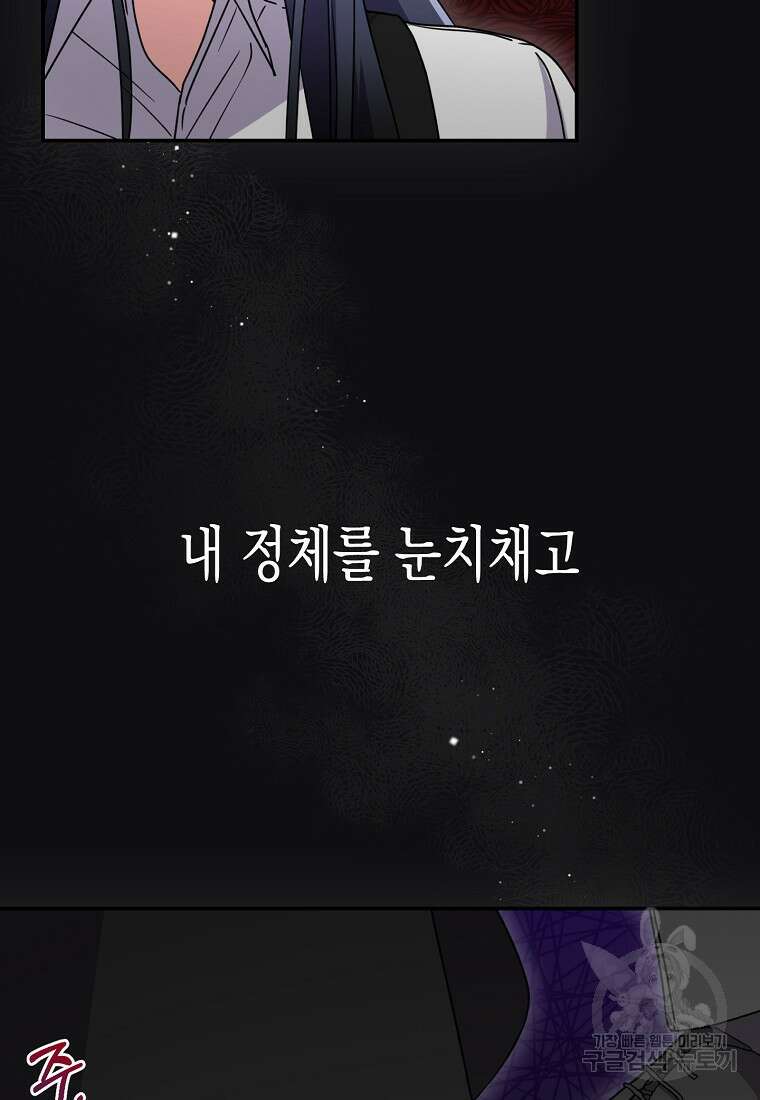 집 잘못 찾아오셨어요, 악역님 21화 3