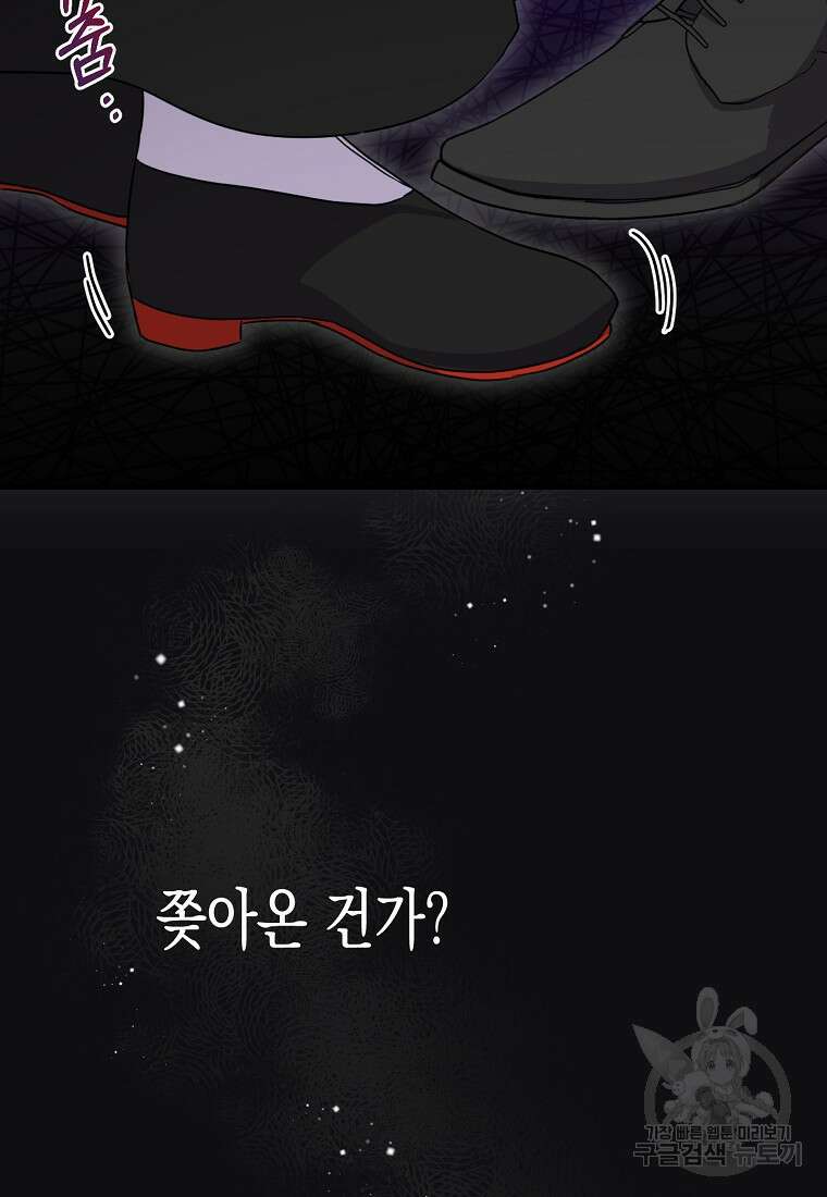 집 잘못 찾아오셨어요, 악역님 21화 4