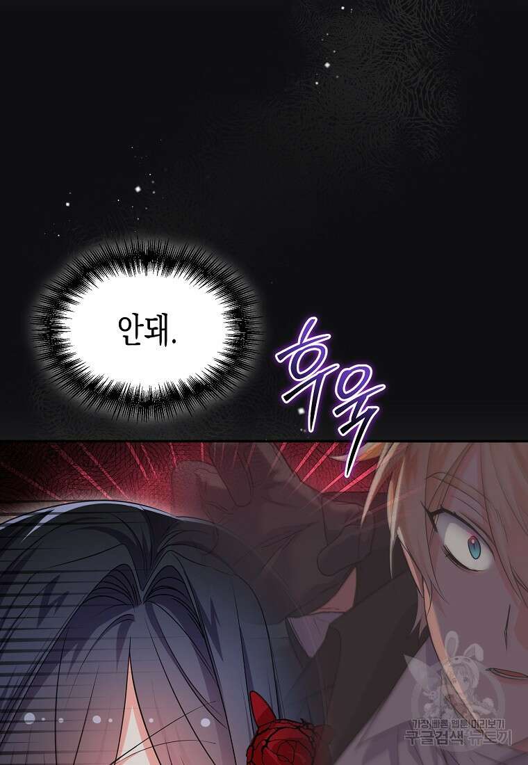 집 잘못 찾아오셨어요, 악역님 21화 6
