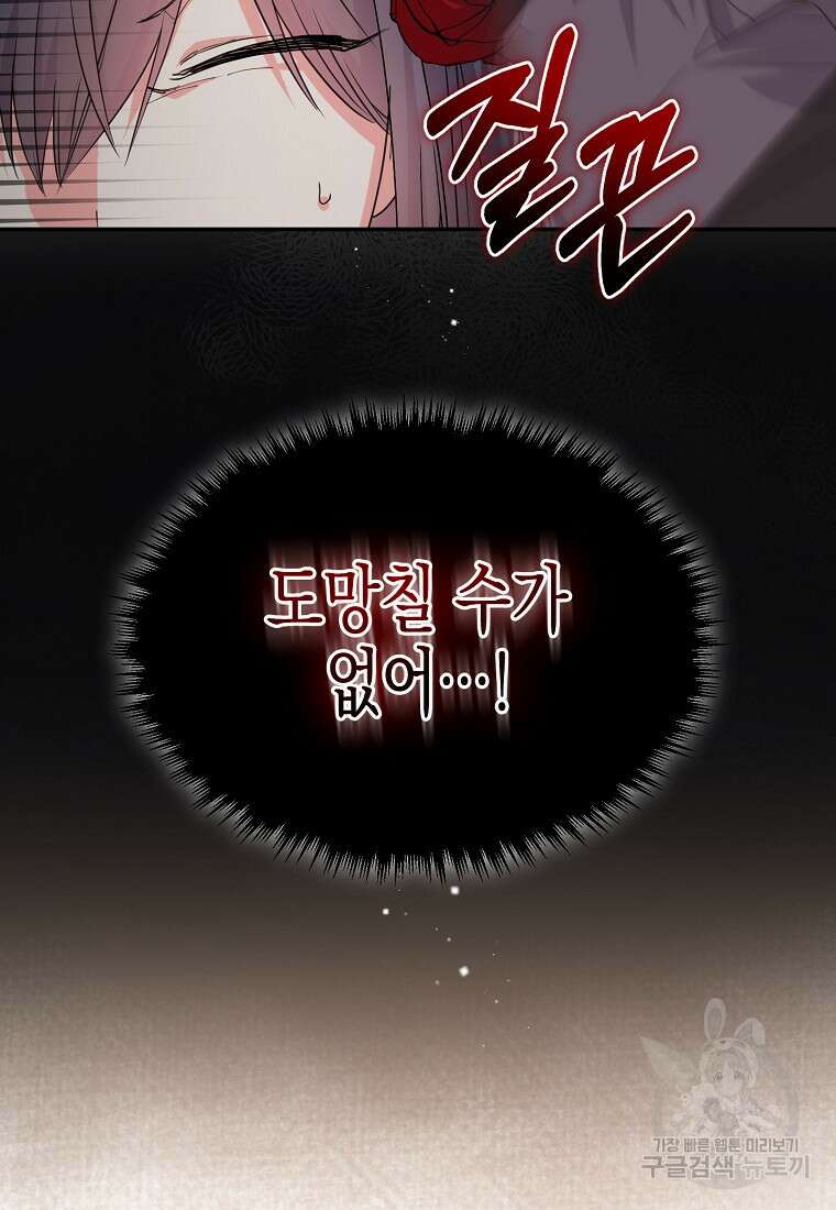 집 잘못 찾아오셨어요, 악역님 21화 7