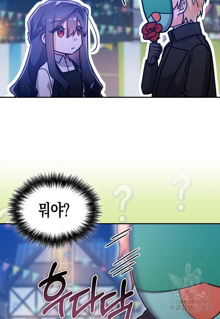 집 잘못 찾아오셨어요, 악역님 21화 12