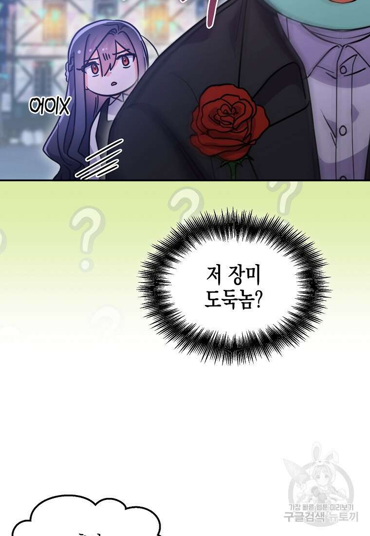 집 잘못 찾아오셨어요, 악역님 21화 13