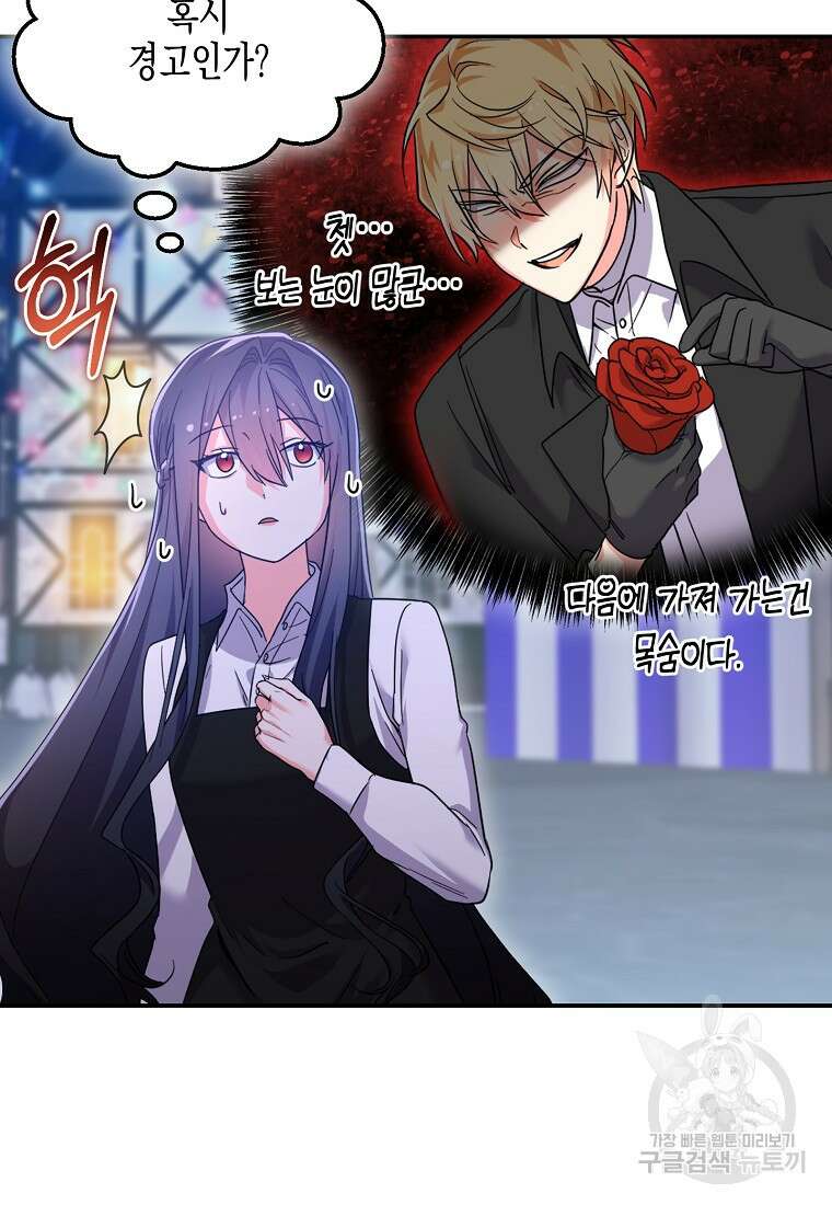 집 잘못 찾아오셨어요, 악역님 21화 14
