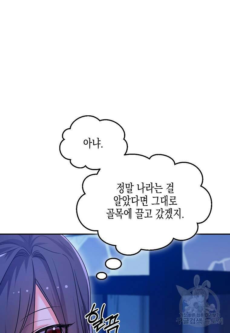 집 잘못 찾아오셨어요, 악역님 21화 15