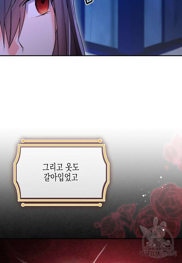 집 잘못 찾아오셨어요, 악역님 21화 16