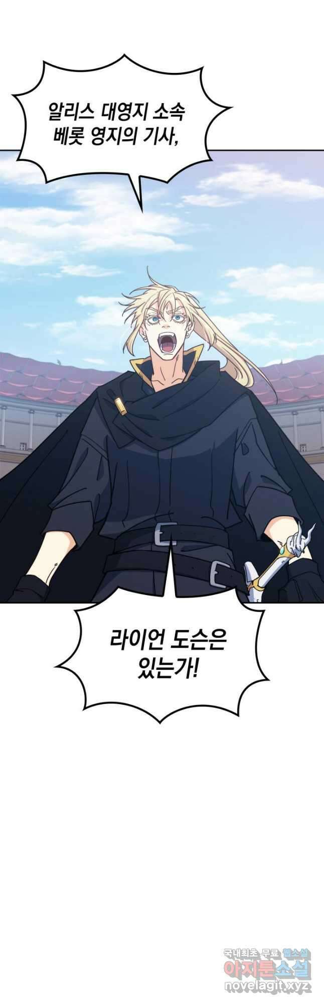 백룡공작 팬드래건 87화 2