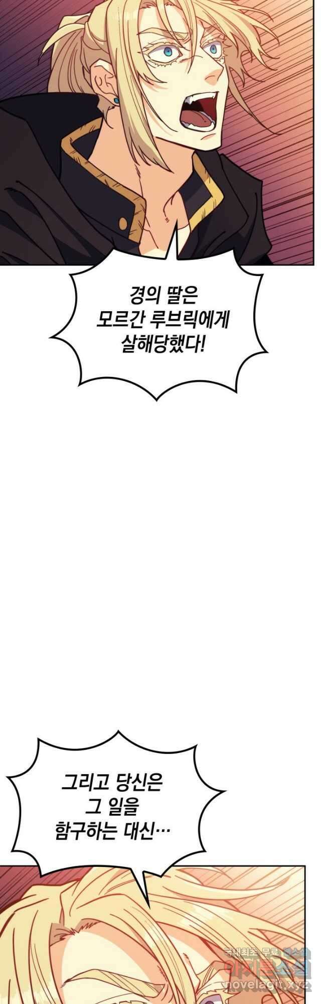 백룡공작 팬드래건 87화 7