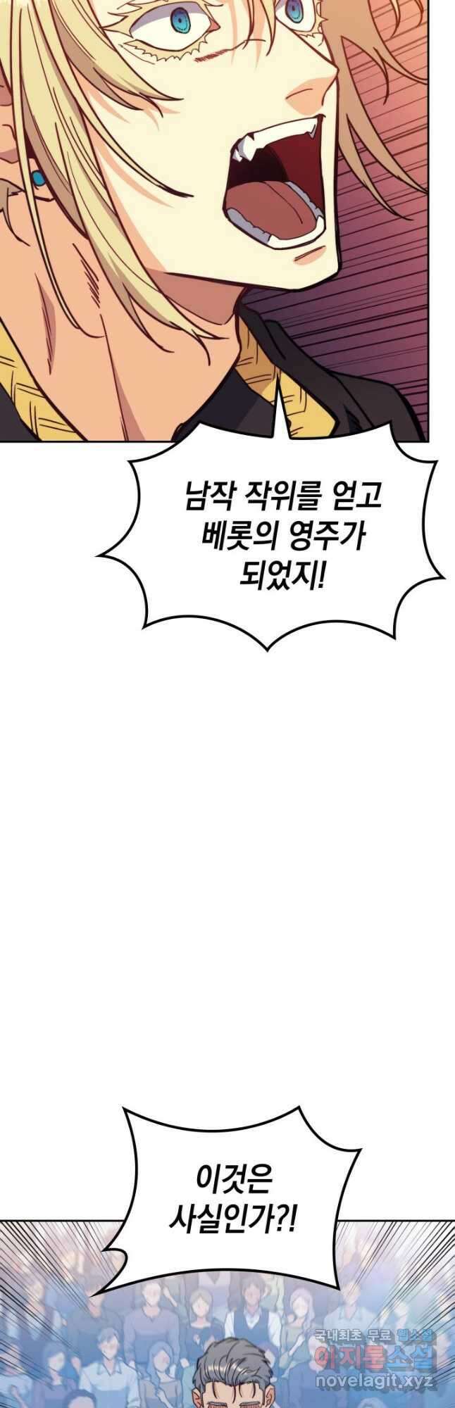 백룡공작 팬드래건 87화 8