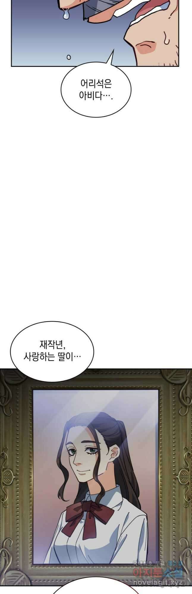 백룡공작 팬드래건 87화 11