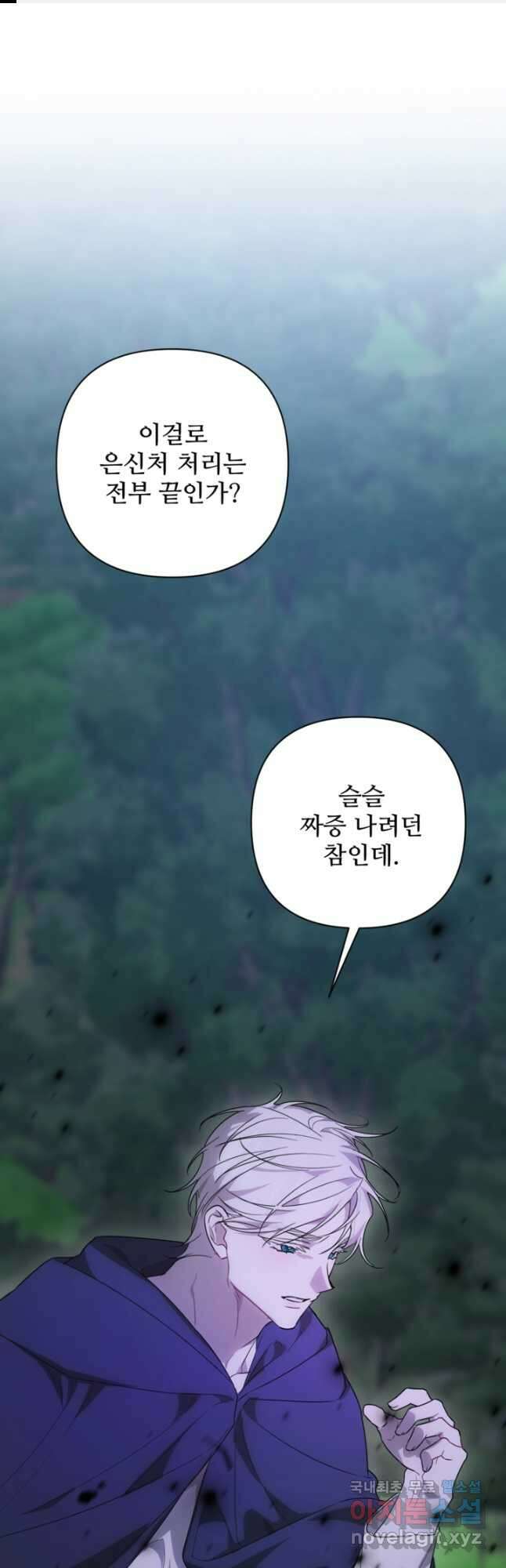 마신이 청혼하는 방법 59화 1