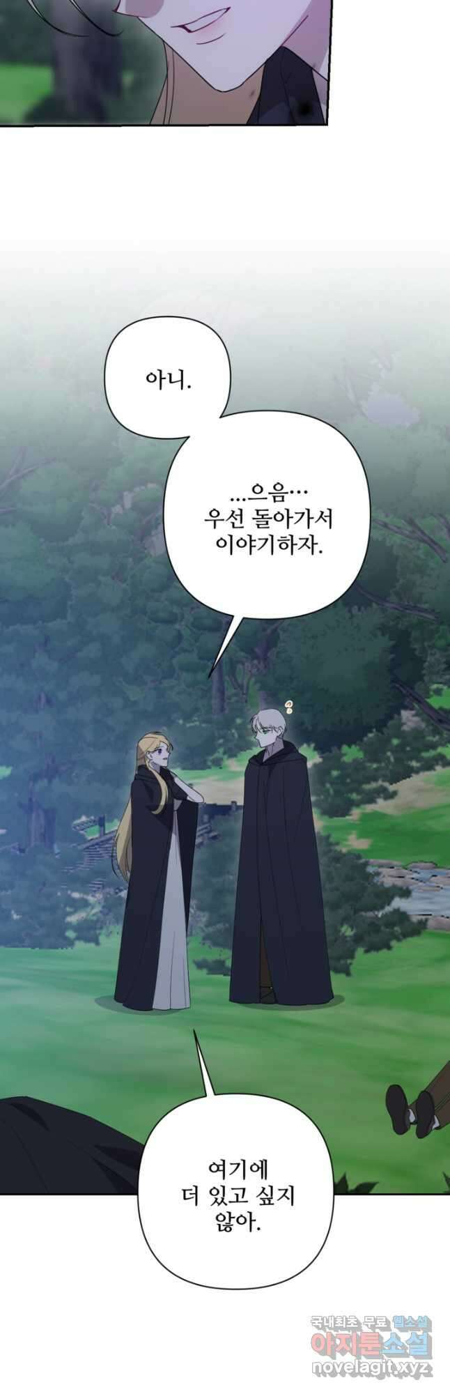 마신이 청혼하는 방법 59화 3