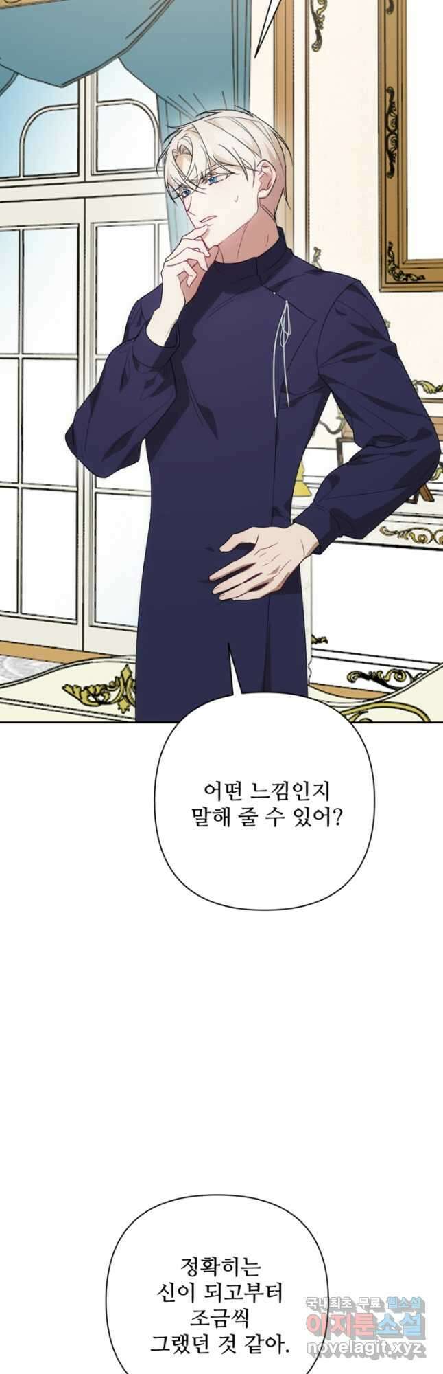마신이 청혼하는 방법 59화 5