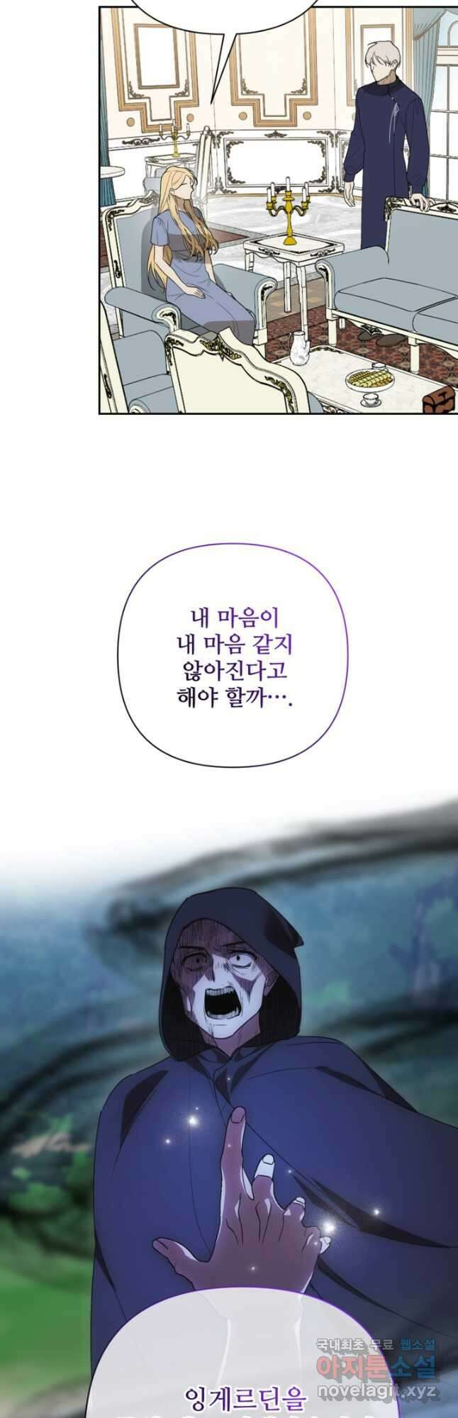 마신이 청혼하는 방법 59화 6