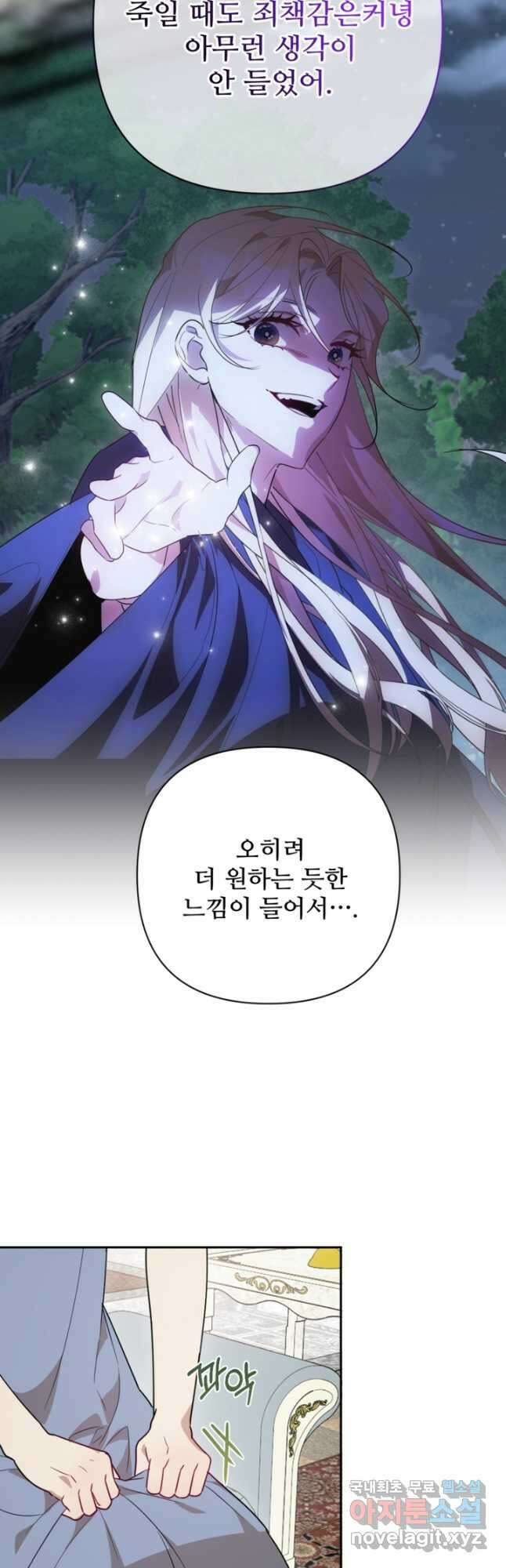 마신이 청혼하는 방법 59화 7