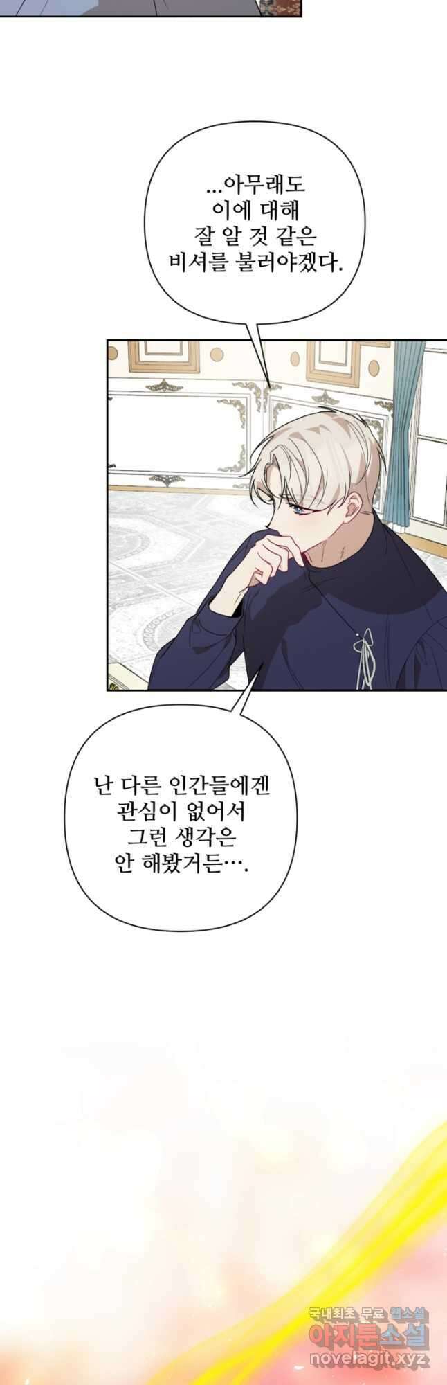 마신이 청혼하는 방법 59화 8