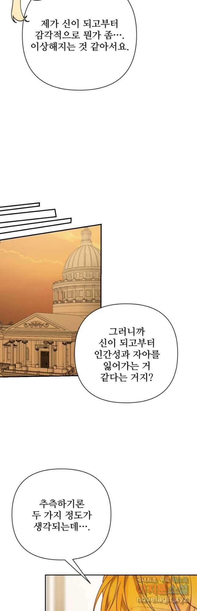 마신이 청혼하는 방법 59화 11