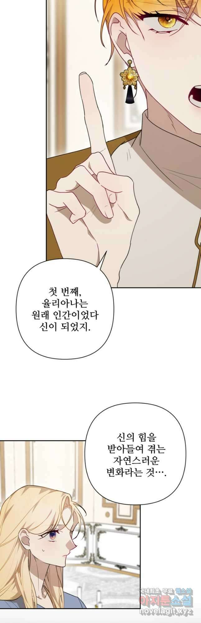 마신이 청혼하는 방법 59화 12