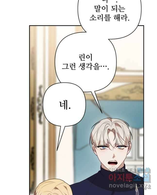 마신이 청혼하는 방법 59화 15