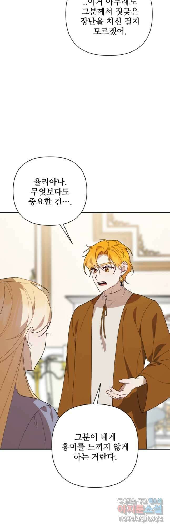 마신이 청혼하는 방법 59화 17