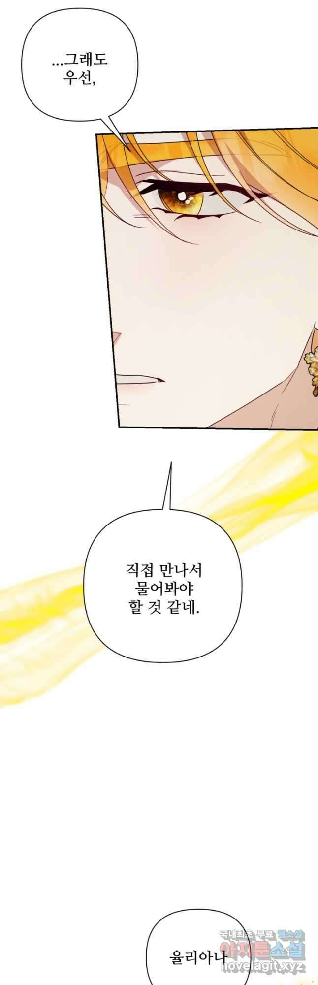 마신이 청혼하는 방법 59화 18