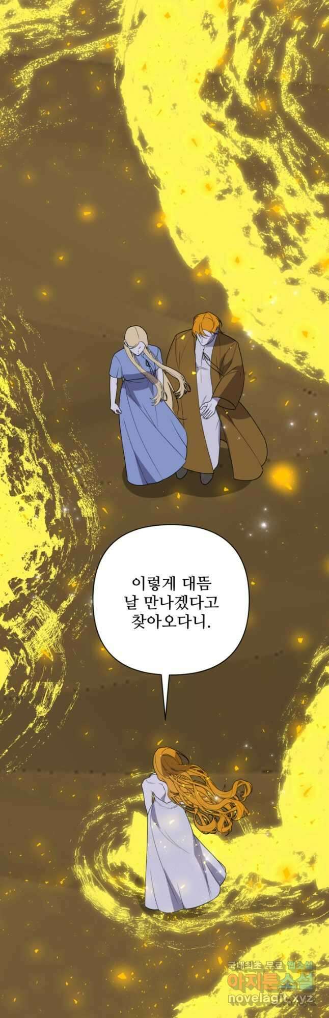 마신이 청혼하는 방법 59화 21