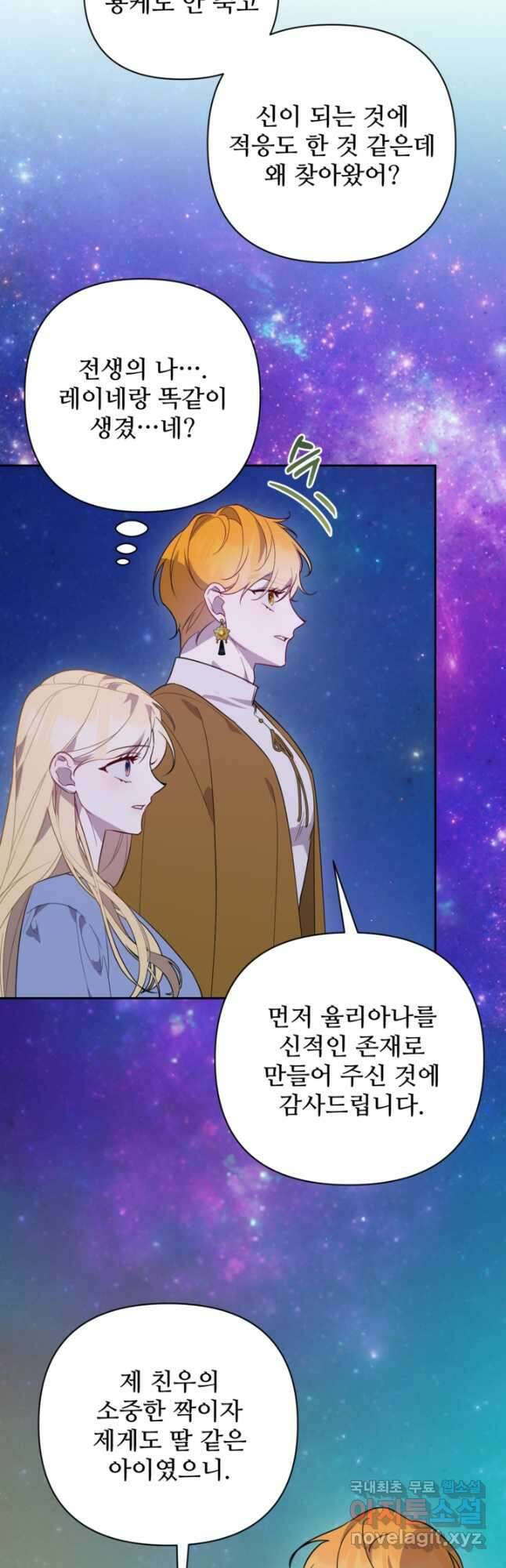 마신이 청혼하는 방법 59화 23