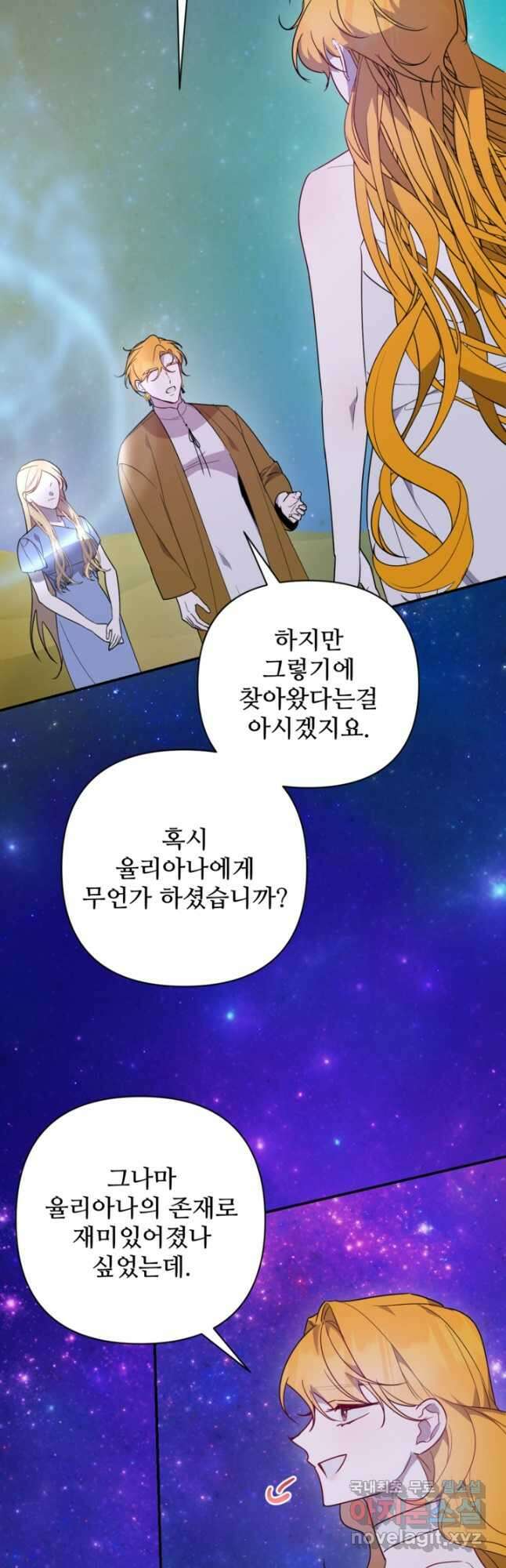 마신이 청혼하는 방법 59화 24