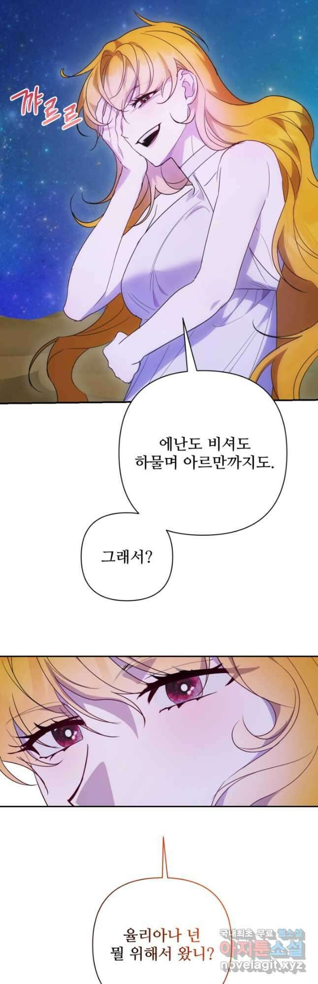 마신이 청혼하는 방법 59화 27