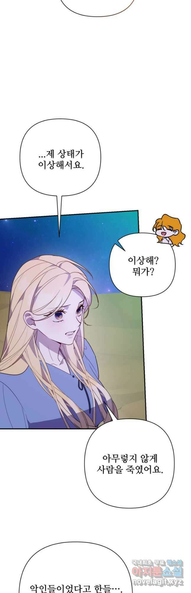 마신이 청혼하는 방법 59화 28