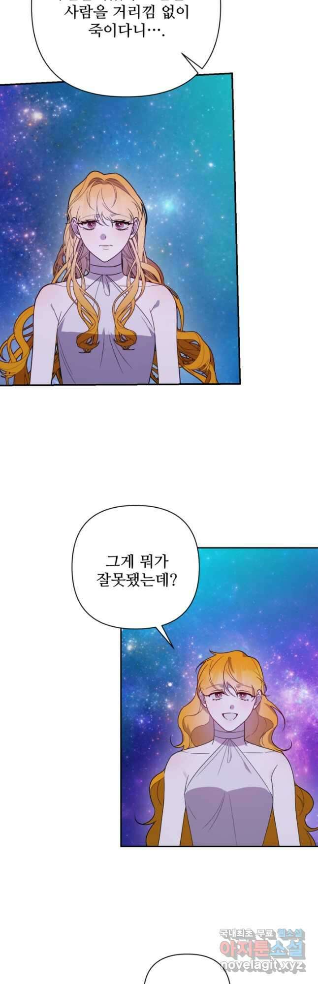 마신이 청혼하는 방법 59화 29