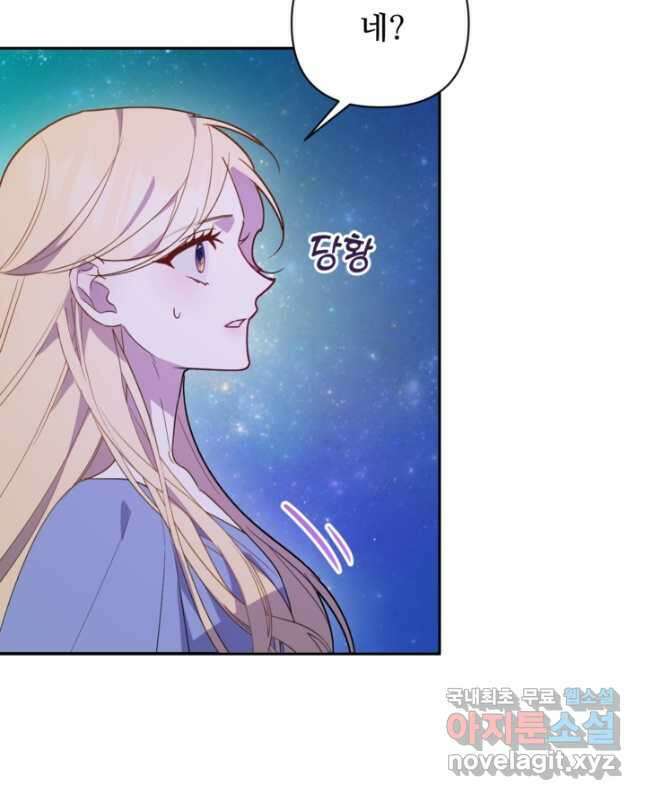 마신이 청혼하는 방법 59화 30