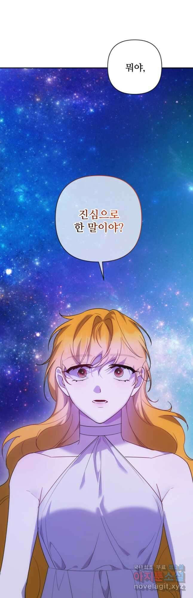 마신이 청혼하는 방법 59화 31