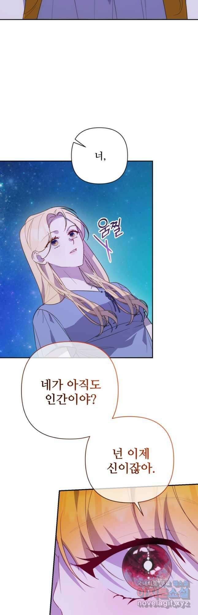 마신이 청혼하는 방법 59화 32