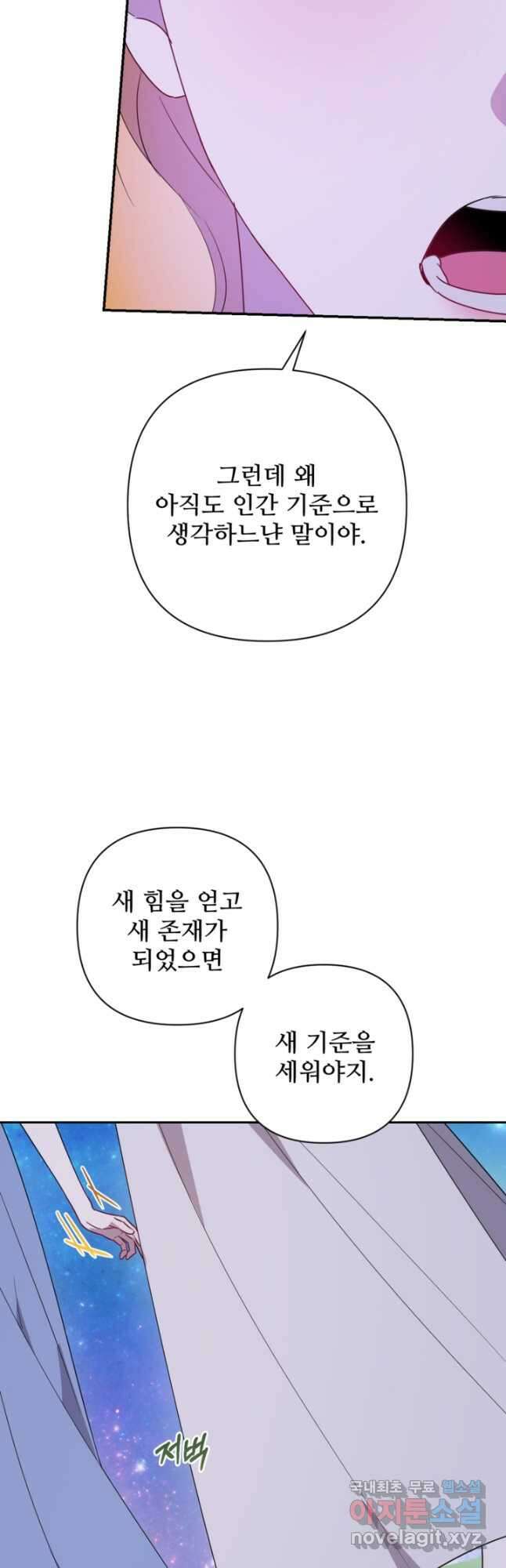 마신이 청혼하는 방법 59화 33