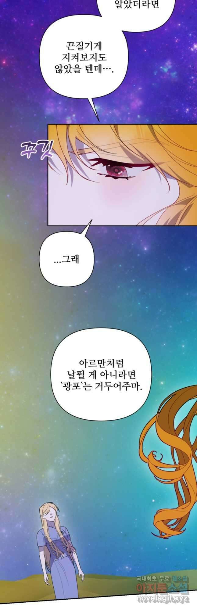 마신이 청혼하는 방법 59화 36