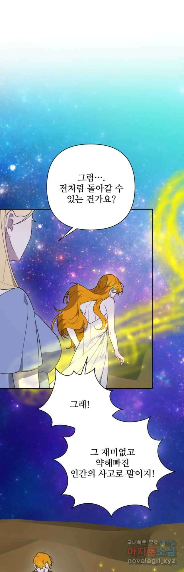 마신이 청혼하는 방법 59화 37
