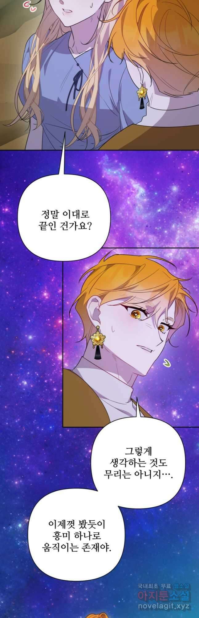마신이 청혼하는 방법 59화 39