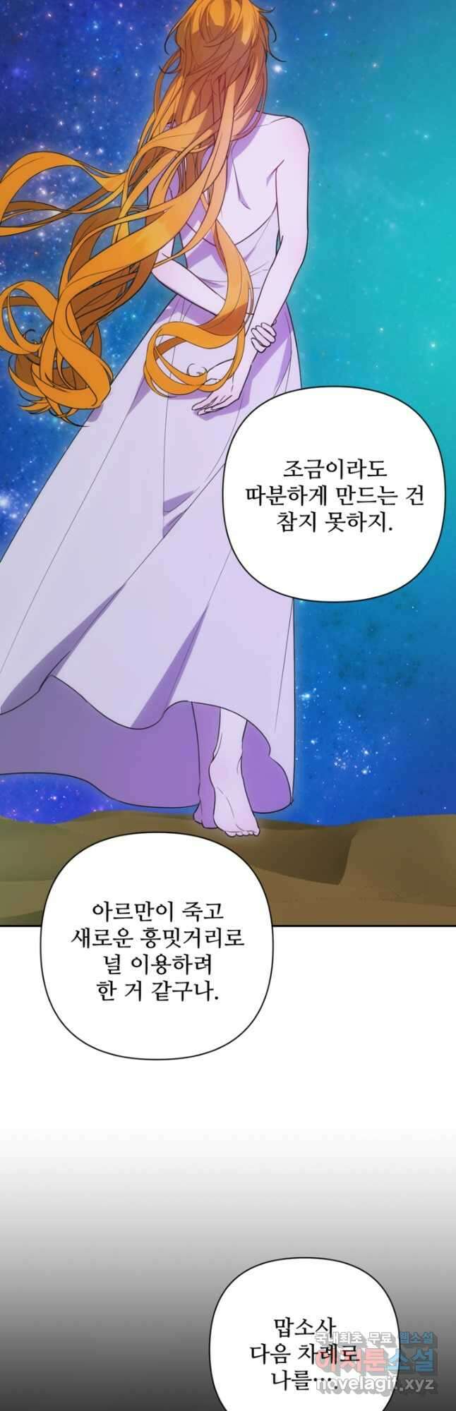 마신이 청혼하는 방법 59화 40