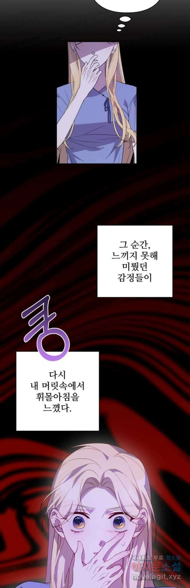 마신이 청혼하는 방법 59화 41