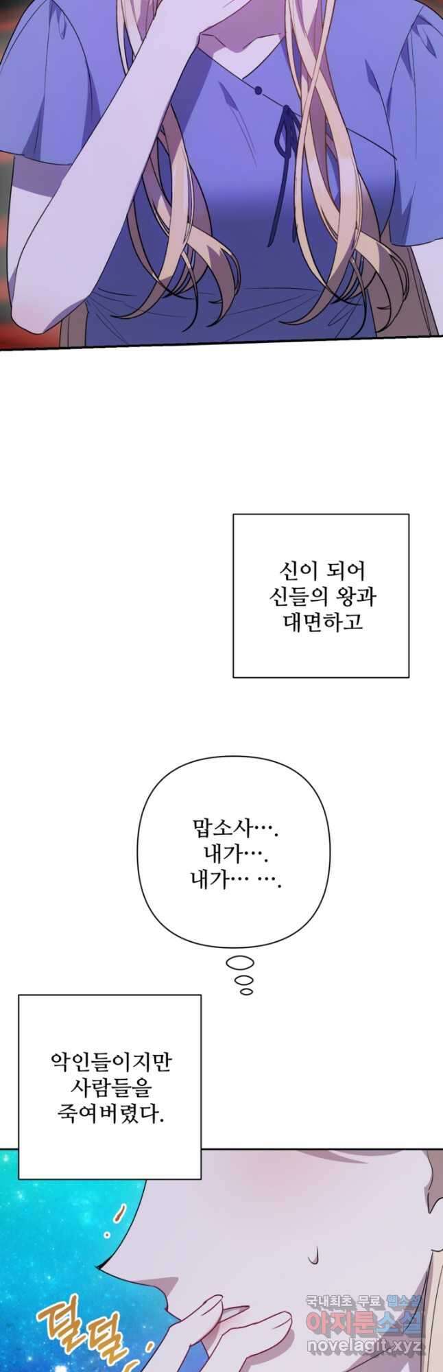 마신이 청혼하는 방법 59화 42
