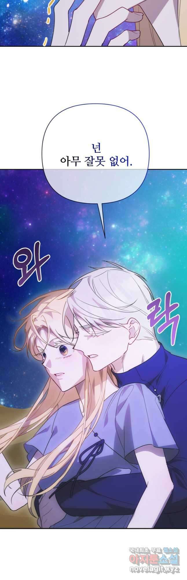 마신이 청혼하는 방법 59화 43