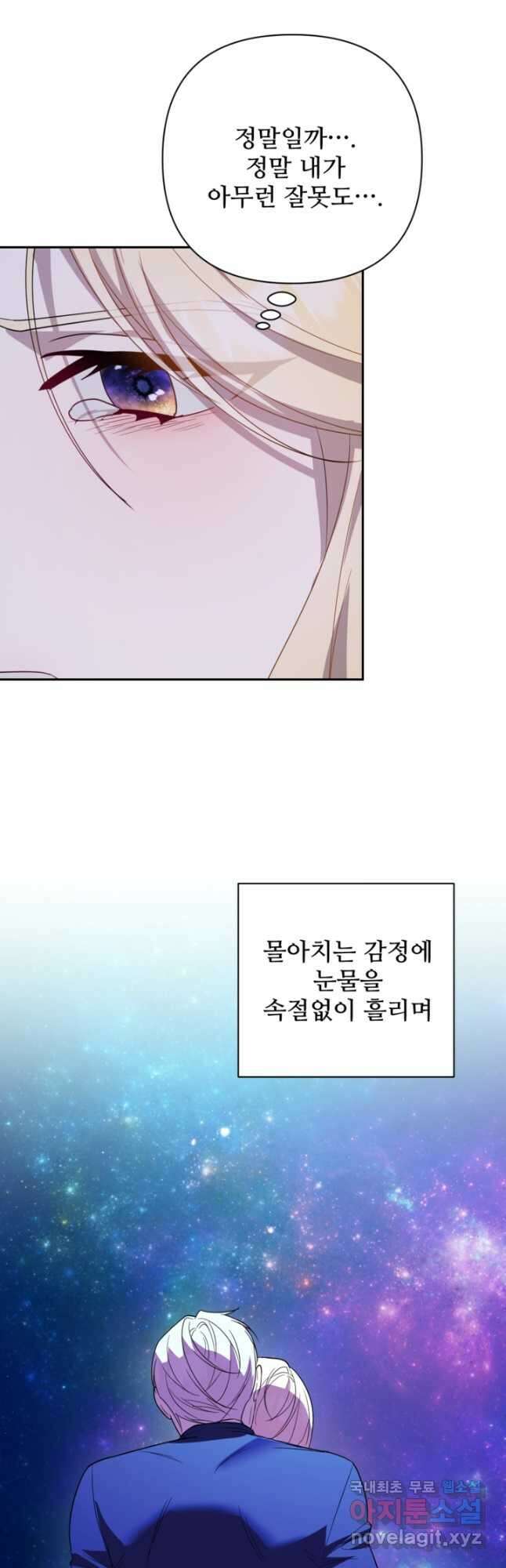 마신이 청혼하는 방법 59화 44