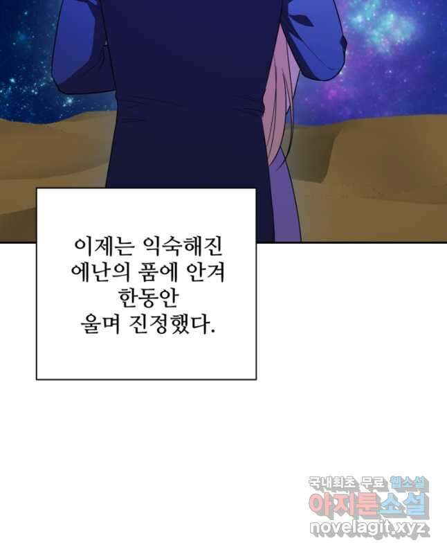 마신이 청혼하는 방법 59화 45