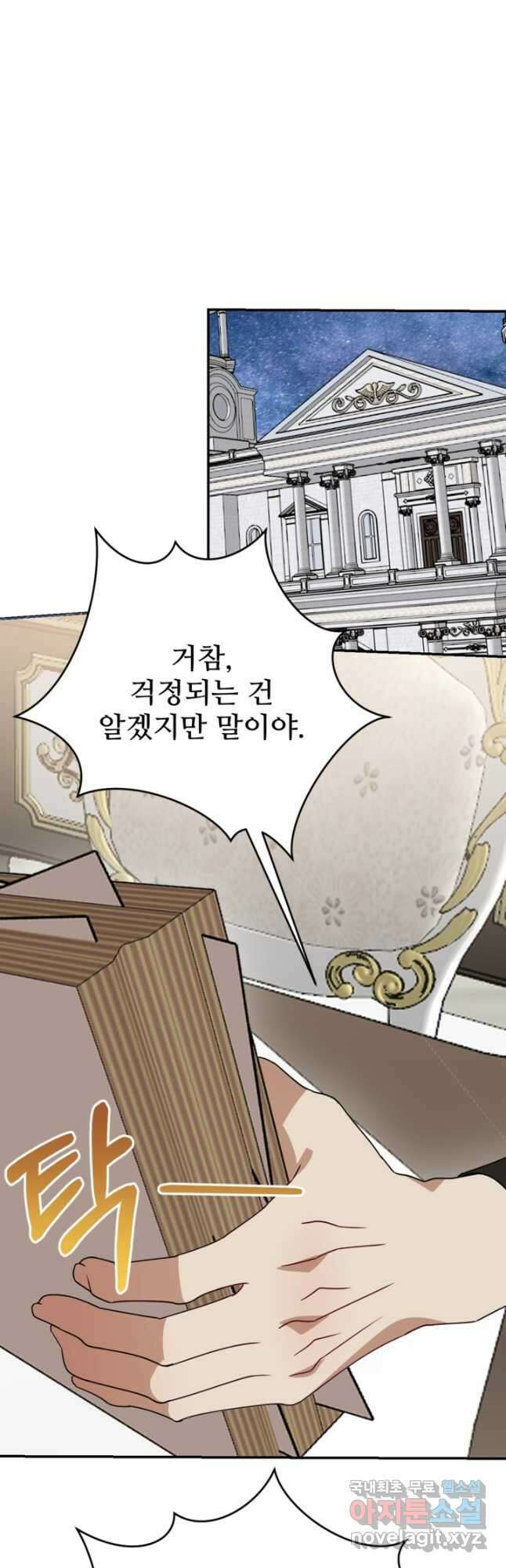 마신이 청혼하는 방법 59화 46