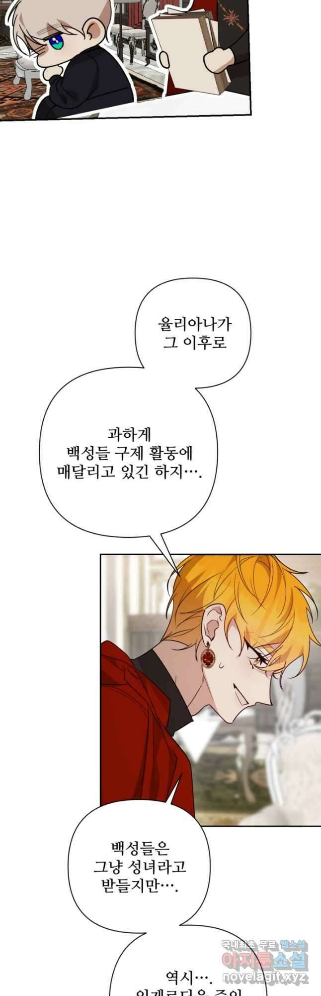 마신이 청혼하는 방법 59화 48