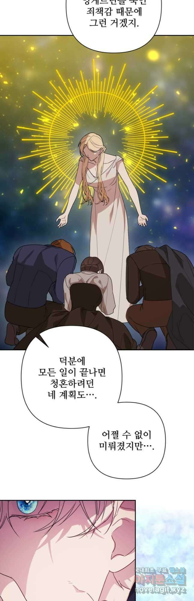 마신이 청혼하는 방법 59화 49